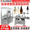 Máquina Automática Completa para Enchimento, Selagem e Rotulagem de Frascos Conta-gotas com Sérum, Máquina de Enchimento de Líquido Essencial para Frascos, Máquina de Tampar