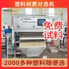 Máquina de Material de Partículas Plásticas Balde de Leite Camada de Isolamento de Cabo Equipamento de Classificação por Esteira Modelo 6Sxz-2