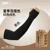 Manguitos de Verano Hielo Protección Solar Seda de Hielo Mangas para Brazos Finas Mangas Deportivas Protección UV Manguitos de Hielo Transpirables Protectores de Brazos En Caja