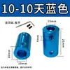 Acoplamiento de aleación de aluminio de color, piezas para maquetas de coches y barcos, accesorios para impresoras, reductor de motor, conector metálico reductor de peso