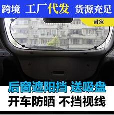 Protetor solar para janela traseira de carro, isolamento térmico, cortina para janela traseira, malha, proteção contra o sol, suprimentos para carro