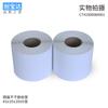 Papel para etiquetas de chapa de cobre 40*30*1500 3000 etiquetas autoadesivas de chapa de cobre precisam ser impressas com fita de carbono