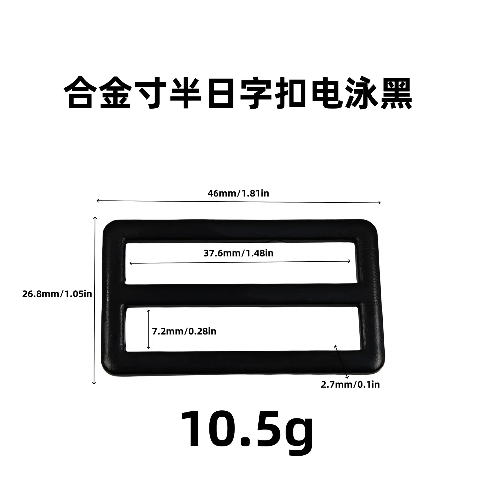 批发锌合金日字扣 挂镀色日子扣 金属黑油三档扣 喷