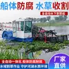 Barco barredor acuático multifuncional, barco cosechador de plantas acuáticas para ríos y embalses, barco de rescate y limpieza de jacintos de agua y lentejas de agua