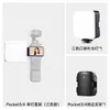 Adequado para DJI Pocket 4/3, este kit de iluminação mini magnético portátil com liberação rápida é perfeito para fotografia esportiva