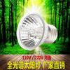Lâmpada de sol para tartaruga lâmpada de luz solar de espectro total aquecimento para réptil 110V/220V lâmpada de sol lâmpada de aquecimento