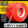 En stock: Cinta adhesiva de doble cara PET de 0.2 MM, alta viscosidad, resistente al calor, no deja residuos, impermeable, película roja, cinta transparente de doble cara, venta al por mayor