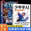 Este Livro é Suficiente para Adolescentes Aprenderem IA do Zero. Deepseek É um Livro Introdutório sobre Inteligência Artificial e Novas Tecnologias Que Podem Ajudá-lo a Entender IA Instantaneamente