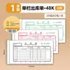 Formularios de Entrada y Salida de Almacén Qinglian, de Dos y Tres Partes, Formularios de Entrada y Salida de Almacén de Negocios de Alta Calidad, Documentos Manuscritos, Venta al por Mayor de Formularios de Entrada y Salida 48K