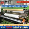 Sustrato de Impresión Digital Pvc Cuero Blanco en Rollo para Impresión