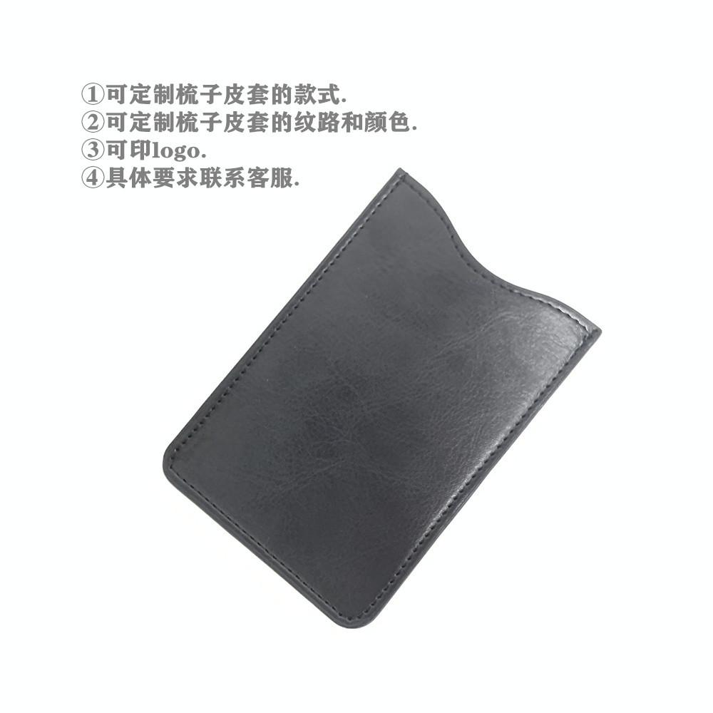 胡子梳皮套 (12)