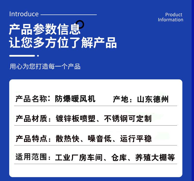 防爆暖风机产品参数