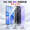 Adequado para Película de Vidro Temperado Anti-Espionagem de Alta Transparência para Vivov70 V60Lite Vivov80Lite Película Transparente de Alta Definição com Luz Roxa