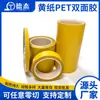 Cinta de Doble Cara de Papel Amarillo al por Mayor, Fijación sin Rastro, Sin Pegamento Residual, Cinta Transparente para Mascotas, Adhesivo Fuerte, Cinta de Doble Cara Resistente a Altas Temperaturas