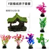 Pacote de Paisagismo para Aquário de Mesa com Plantas Aquáticas Artificiais, Enfeites Decorativos Fáceis de Fixar, Aquário Pequeno para Peixes e Camarões se Esconderem