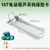 Gancho de Polipasto Eléctrico Tarjeta de Seguridad Dispositivo Antidesenganche Hebilla de Viaje Tope Estándar Nacional Espesor 2.5/4mm