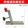 Suporte defletor de fluxo para incubação suporte de janela de ventilação para incubação suporte defletor de fluxo ajustável suporte de fixação do defletor de fluxo suporte galvanizado