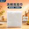 Paño desechable para lavar platos con detergente incorporado, toalla de lavado de platos con burbujas, removedor de manchas, paño multifuncional para personas perezosas, paño para lavar platos para el hogar