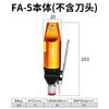 Alicates neumáticos de corte FUMA Taiwán FA-5 pinzas diagonales neumáticas alambre de hierro cobre plástico tijeras neumáticas cabezal de corte de aire S2 F1