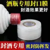 Filme de vedação para garrafas de vinho, filme de vedação para potes de vinho, filme anti-vazamento para vinho envelhecido, anti-envelhecimento, anti-evaporação, filme elástico para embrulhar gargalo de garrafa