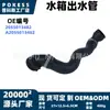 2055013482 Tubería de agua en stock adecuada para Mercedes-Benz Clase C C220d/Clase E E220d/Clase GLC GLC220d 2.1L