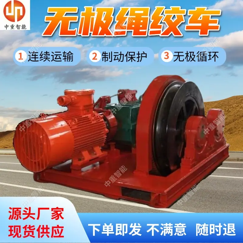 无极绳绞车.jpg