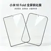 Aplicável à Película de Vidro Temperado para Tela Dobrável Xiaomi 18Fold Tela de Seda de Alumínio Alto Anti-Espionagem Tela de Seda de Posicionamento 18Fold Película para Lente
