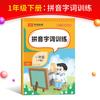 Olhe o pinyin, escreva palavras, palavras novas, notação fonética, primeira série, segundo volume, compreensão de leitura de frases, perguntas de treinamento especial de idioma multi-tom
