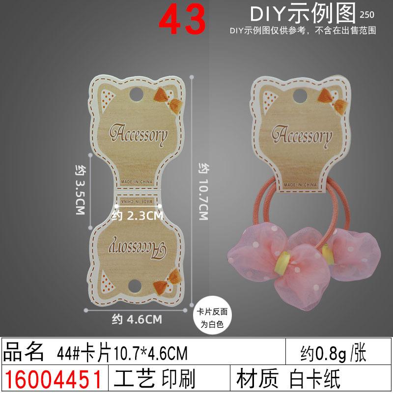 16004451#44#卡片10.7×4.6CM