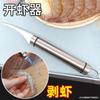 Cuchillo para quitar la vena del camarón, cuchillo para limpiar camarones, cuchillo para limpiar pescado, herramientas de cocina para el hogar, cuchillo para la espalda del camarón, pelador de camarones de acero inoxidable 304