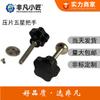 Empuñadura Extraordinaria de Artesano Cinco Estrellas M8*40*40 con Junta Pentagonal Torx Rueda Manual con Mecanismo de Giro Manual