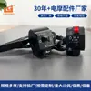 Accesorios para Motocicleta Qingqi Suzuki King Gs125 Haojue Hj125-8 Ng125 Prince Ensamblaje de Manillar Izquierdo y Derecho Asiento