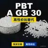 Grânulos de plástico PBT A GB 30, PBT produzido nacionalmente como alternativa a produtos importados, LyondellBasell A GB 30
