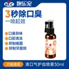 Spray de Cuidado Bucal para Mascotas Gatos y Perros para Eliminar el Mal Aliento y Proteger las Encías, Específicamente para el Cuidado Bucal de Mascotas