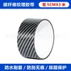 Cinta de fibra de carbono antiarañazos para estribo de puerta de coche, cinta de tira anticolisión antiarañazos para maletero, pegatina protectora impermeable, adhesivo fuerte