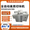 Fabricante de Máquina de Corte de Carne de Ave Totalmente Automática Comercial, Máquina de Corte de Carne, Costelas de Porco, Máquina de Picar Frango e Peixe, Máquina de Corte Multifuncional