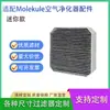 Adecuado para filtro de aire Molekule Air americano mini purificador de aire elemento de filtro hepa desodorante