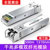 Shanze Sfp Gigabit 10 Gigabit 100 Gigabit Fibra Óptica Puerto Eléctrico Multimodo Monomodo Núcleo Único Doble Núcleo Módulo Rj45 Puerto Óptico a Eléctrico