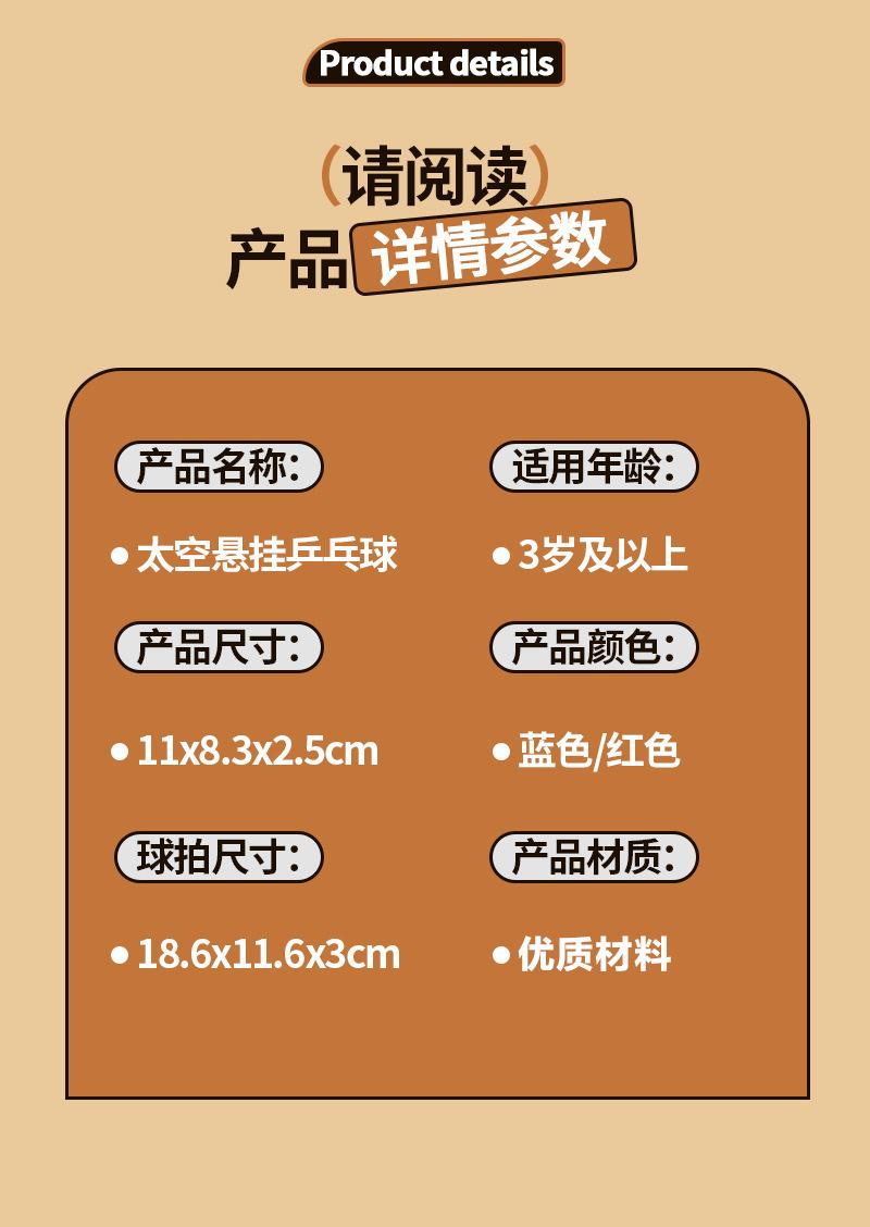 太空乒乓球详情页_11.jpg