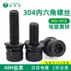 Tornillos para máquina de cabeza hexagonal de acero inoxidable 304 con zinc negro, DIN912, cabezal cilíndrico interior, seis almohadillas de resorte planas cuadradas, tres tornillos de combinación
