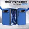 Adequado para telefone dobrável Xiaomi 18 Fold, cor sólida, material de PC com spray de óleo, acabamento fosco com sensação de pele, capa protetora MIX FOLD 4