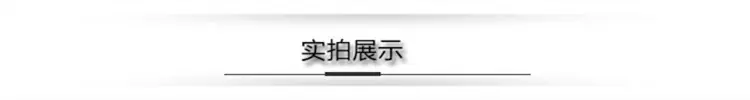 3-实拍展示