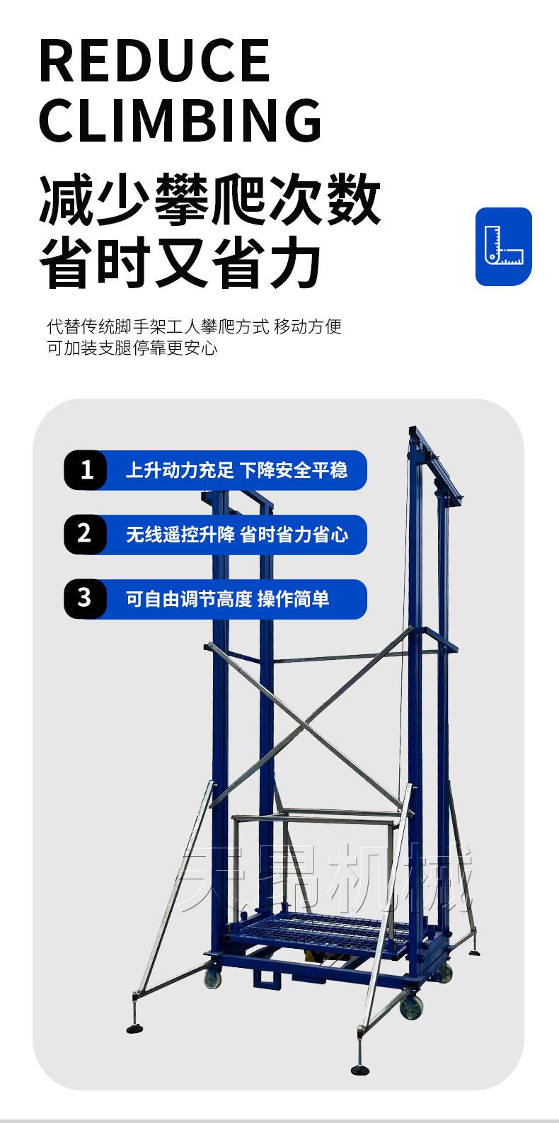 电动脚手架升降机
