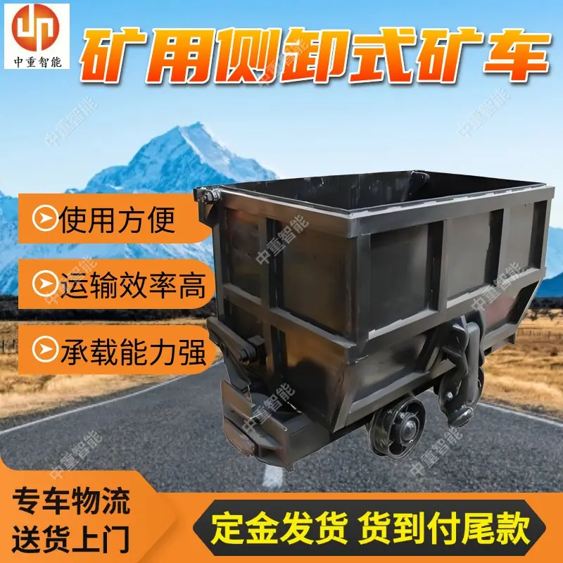 矿用侧卸式矿车(1).jpg