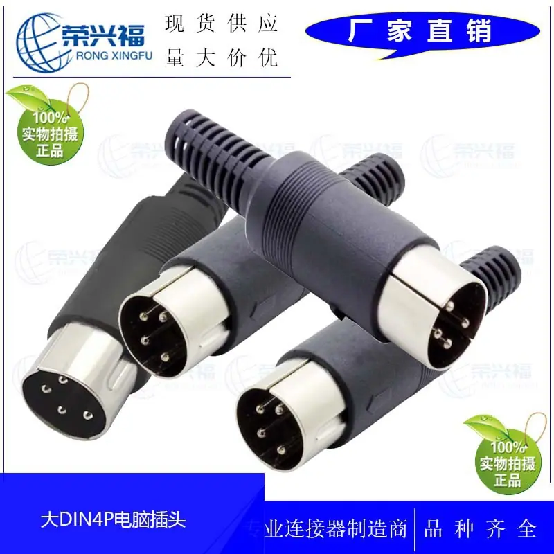大DIN4P电脑插头A