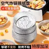 Bandeja de Papel de Aluminio, Freidora de Aire, Bandeja Especial de Papel para el Hogar, Papel de Hornear, Bandeja para Hornear, Papel para Barbacoa, Papel Absorbente de Aceite Resistente a Altas Temperaturas, Grado Alimenticio