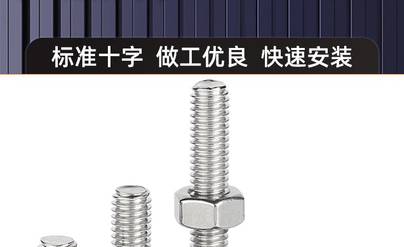 304不锈钢十字薄头螺丝螺母套装_03_16.jpg