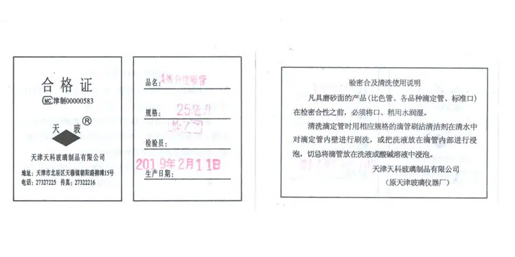 天玻刻度吸管8