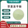 Polvo Liofilizado de Manzana en Múltiples Especificaciones, Zhongpeptide Bio, Suministro Listo, Extracto de Manzana, Polvo de Manzana Liofilizada, Listo
