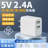 Cargador de doble puerto A, estándar japonés PSE de 5V2.4A, adaptador UL estándar de EE. UU., adecuado para teléfonos móviles y tabletas, suministro directo del fabricante